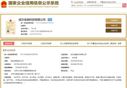 央行旗下成方金科正式亮相 注冊資本超20億，股東背景硬核，專注計算機軟件技術開發(fā)